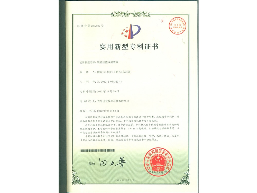 The patent certificate