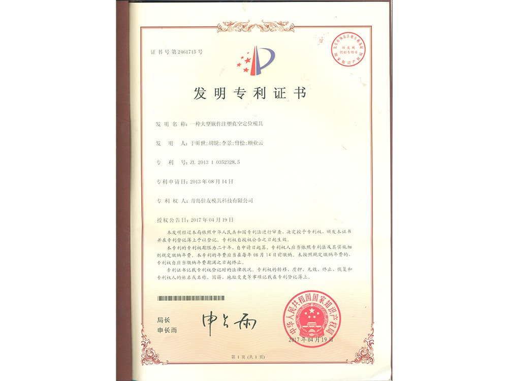 The patent certificate