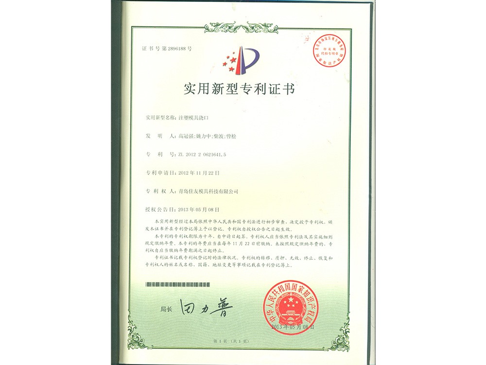 The patent certificate